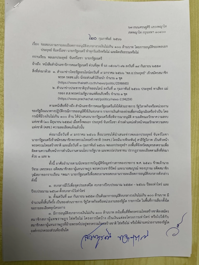 "วัชระ-สมบูรณ์" จี้ "บิ๊กตู่" แจงอนุมัติ"งบกลาง" วันละร้อยล้านเอื้อใคร