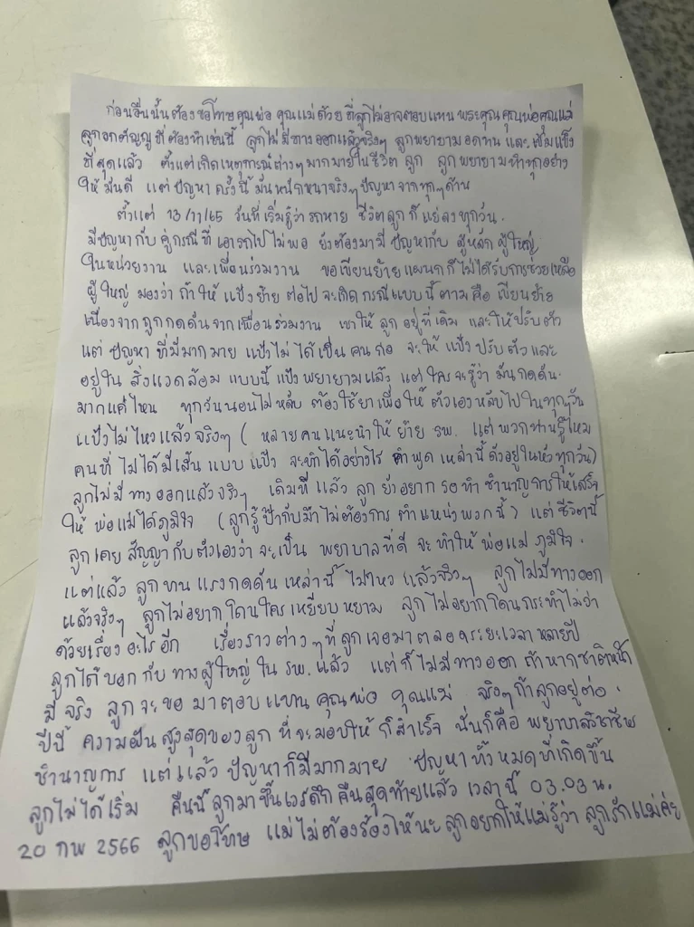 เร่งเยียวยา พยาบาลคิดสั้น โพสต์ขอจบชีวิต โชคดีช่วยได้ทัน