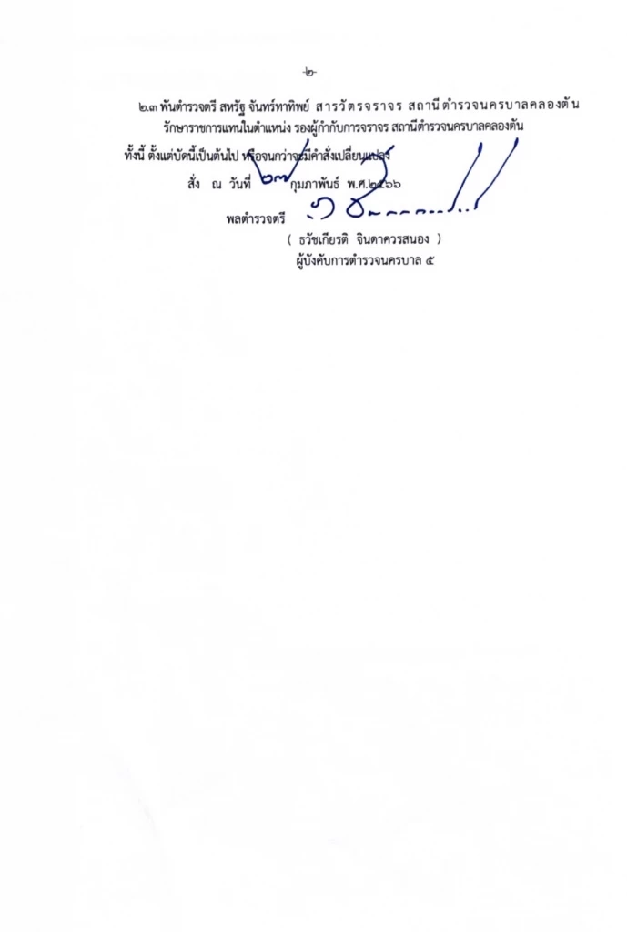 ไม่รอด! ผบก.น.5 สั่งเด้ง 5 เสือ ตร.คลองตัน เซ่นจับบ่อนพนันพัฒนาการ 54