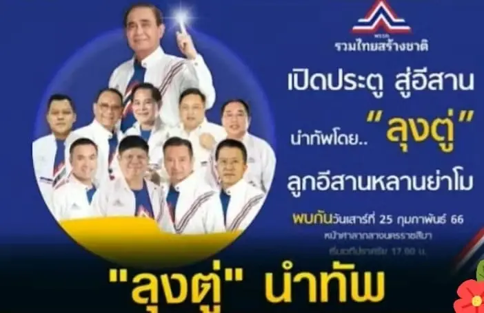 “นายกฯ” ซ้อมคอปราศรัยใหญ่   เวทีลูกอีสานหลานย่าโม “โคราช”