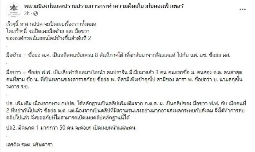 'นาฟ' หลานสาว 'แพท' ยันไม่เกี่ยว หลังเพจ 'กปปค' แฉอักษรย่อโยงเว็บพนัน
