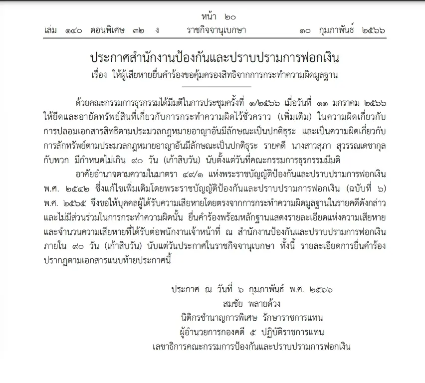 ให้ผู้เสียหายยื่นขอคุ้มครองสิทธิ คดีโกงเงินสหกรณ์ตำรวจพัทลุง พันกว่าล้าน