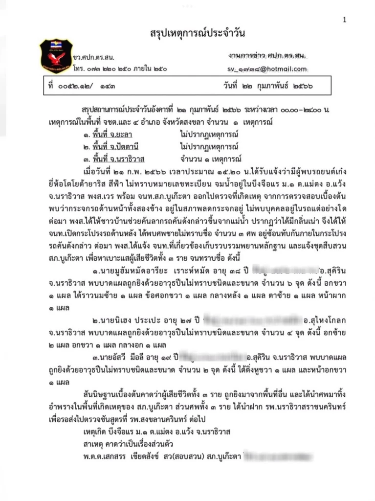 พบอีก 1 ศพ ถูกยิงทิ้งแม่น้ำโก-ลก คาดโยง 3 ศพ ยัดท้ายรถในบึงจือแร