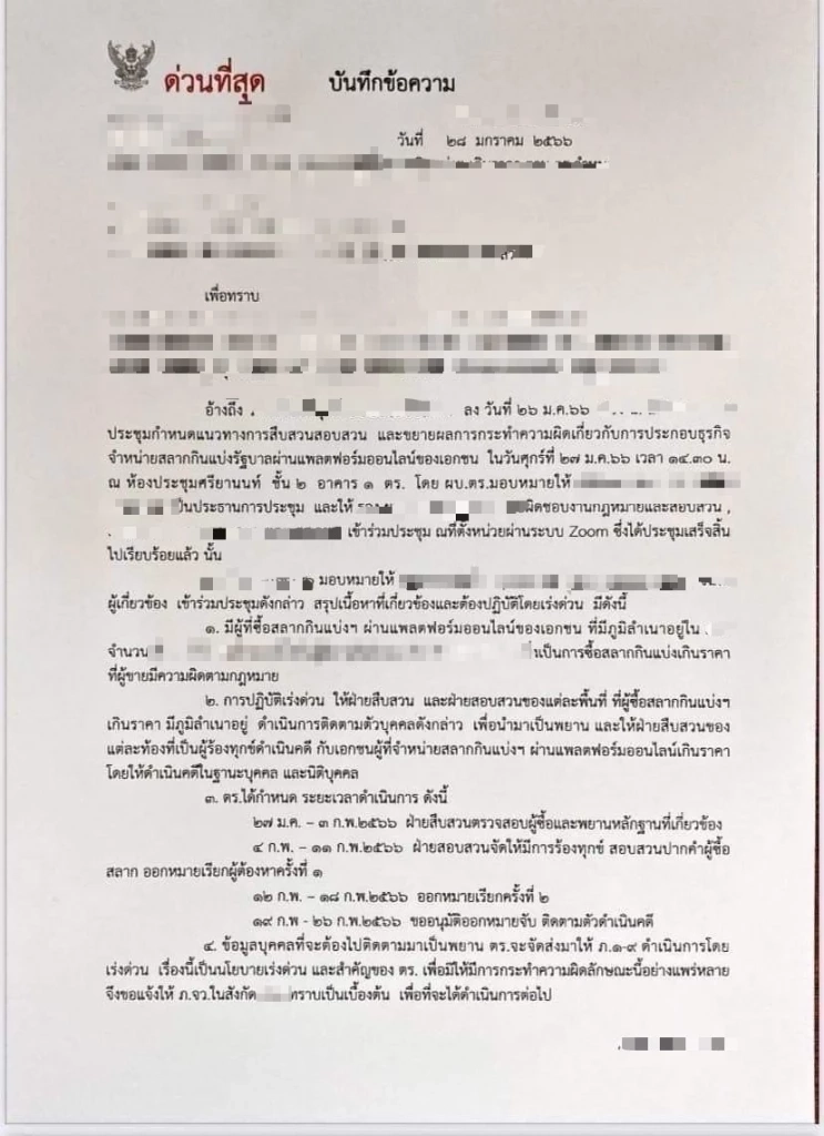 สตช. เร่งคดี"กองสลากพลัส"ขายหวยแพง สั่งทุกท้องที่พบ"ปชช."รวบรวมหลักฐาน