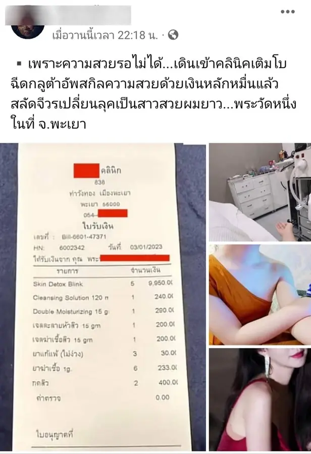 ยอมสึกแล้ว พระเข้าสถานเสริมความงาม หลังโดนกระแสสังคมวิจารณ์หนัก