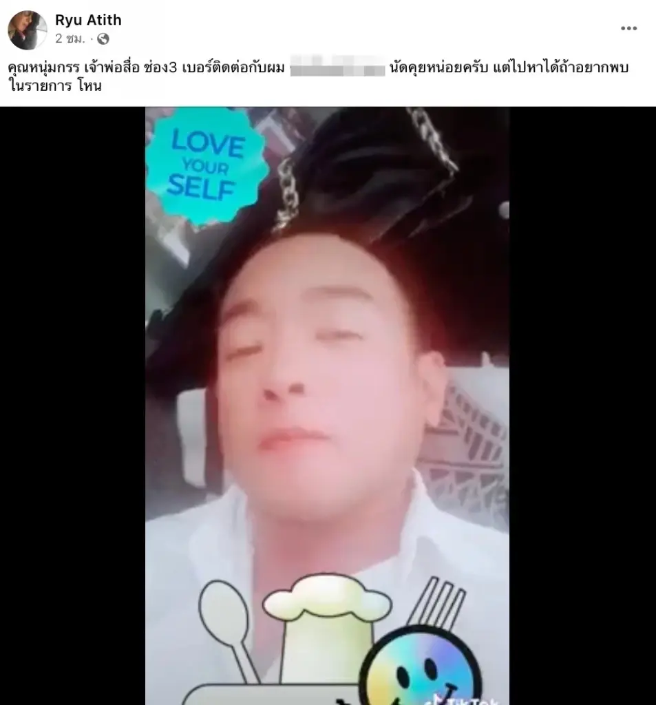 ริว อาทิตย์ ลั่นแรง อยากเจอ "หนุ่ม กรรชัย" ชาวเน็ตตั้งคำถาม งานนี้เกิดอะไรขึ้น