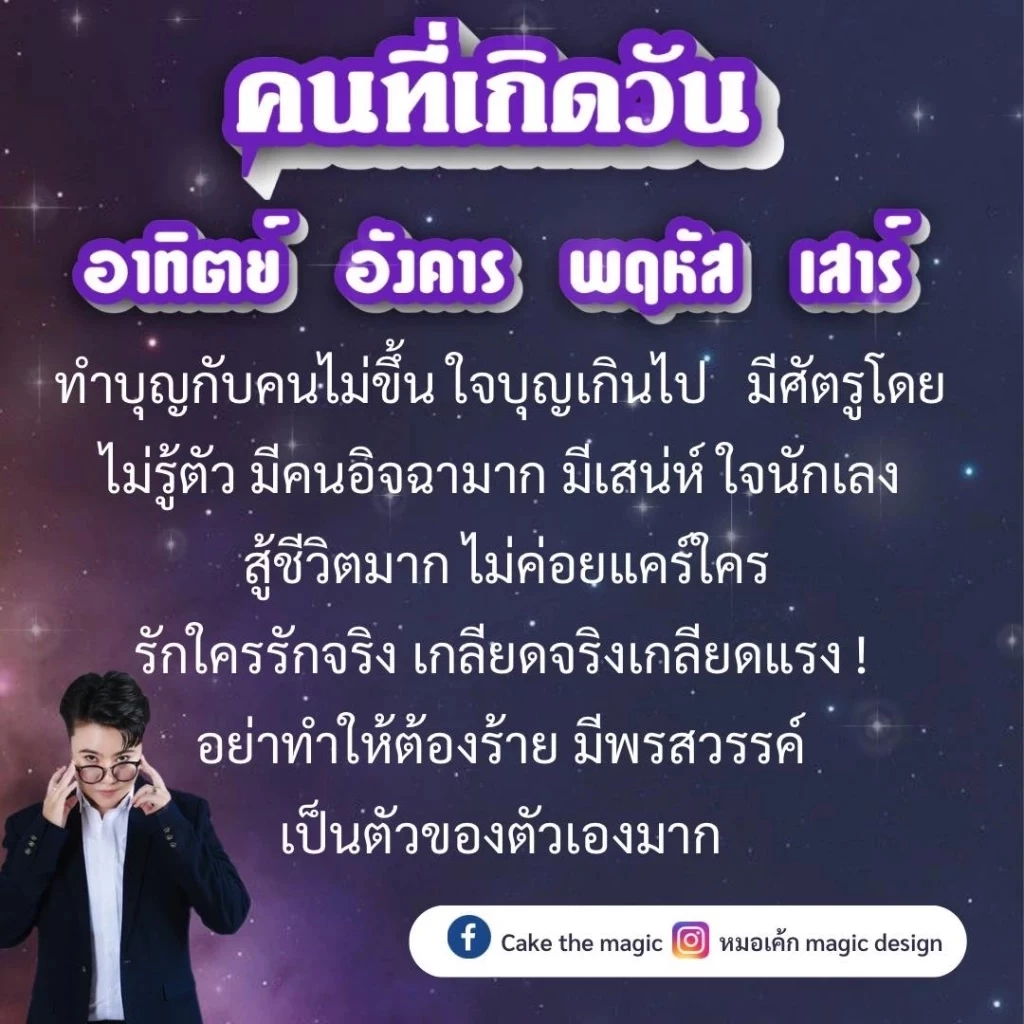 "หมอเค้ก" ขอพูดตรงๆ เตือนคนเกิด 4 วันนี้ ทำบุญกับคนไม่ขึ้น จะมีศัตรูแบบไม่รู้ตัว