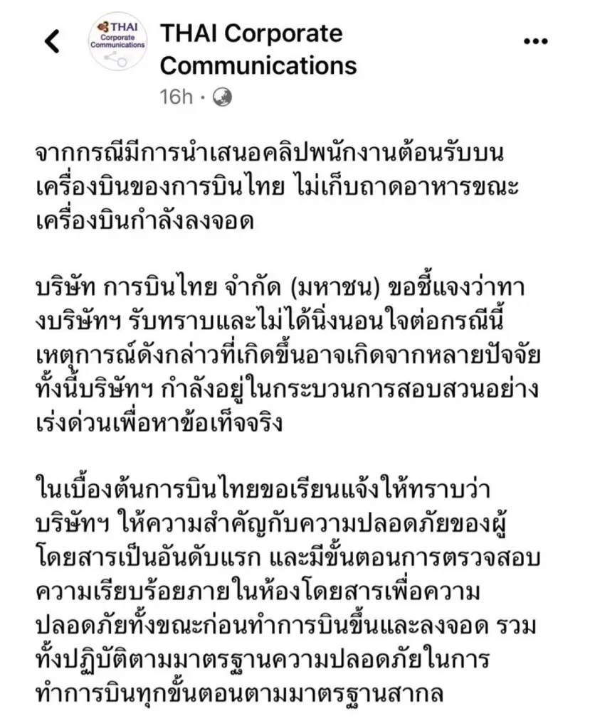 การบินไทย สั่งลงโทษพนักงานกรณีไม่เก็บถาดอาหาร สั่งตัดเงินและให้พักงาน