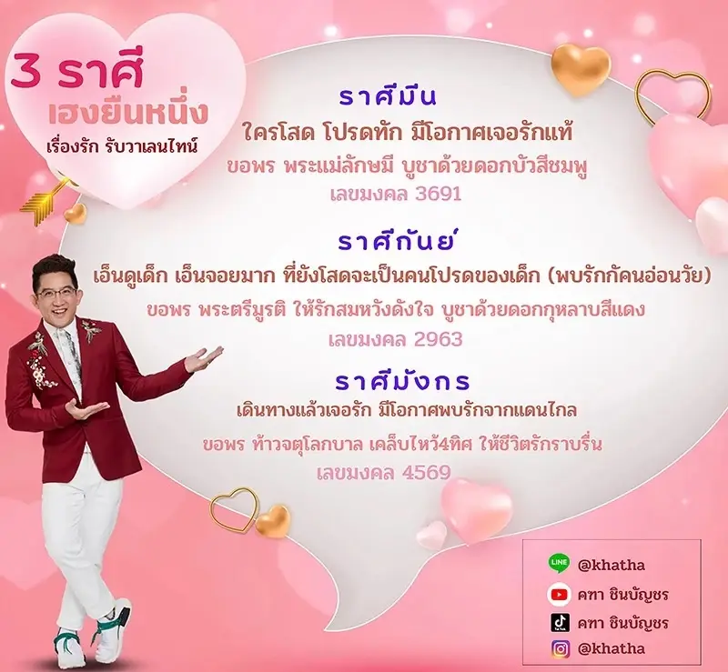 อ.คฑา เผยเลขมงคล 3 ราศีสุดปัง ทั้งลัคกี้อินเลิฟแล้วต้องลัคกี้อินเกมกันต่อ ดวงใครกัน