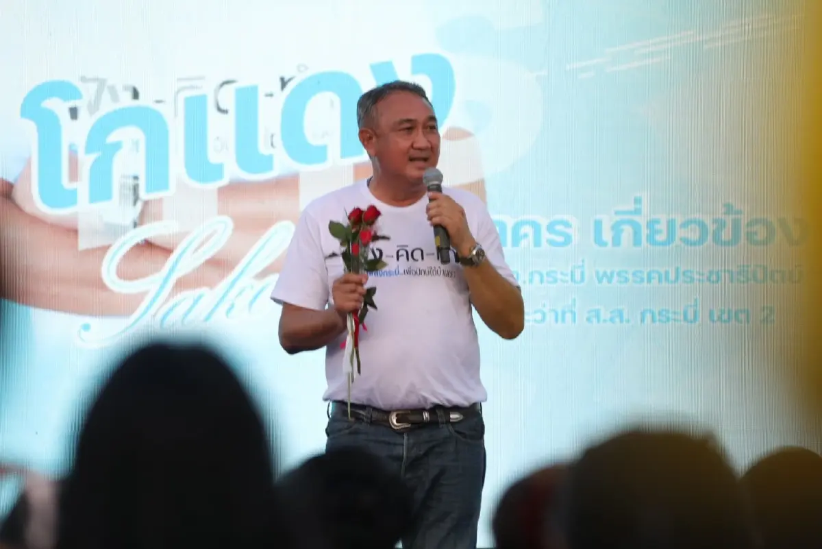 เวที “ฟัง-คิด-ทำ รวมพลังกระบี่ เพื่อปักษ์ใต้บ้านเรา” 