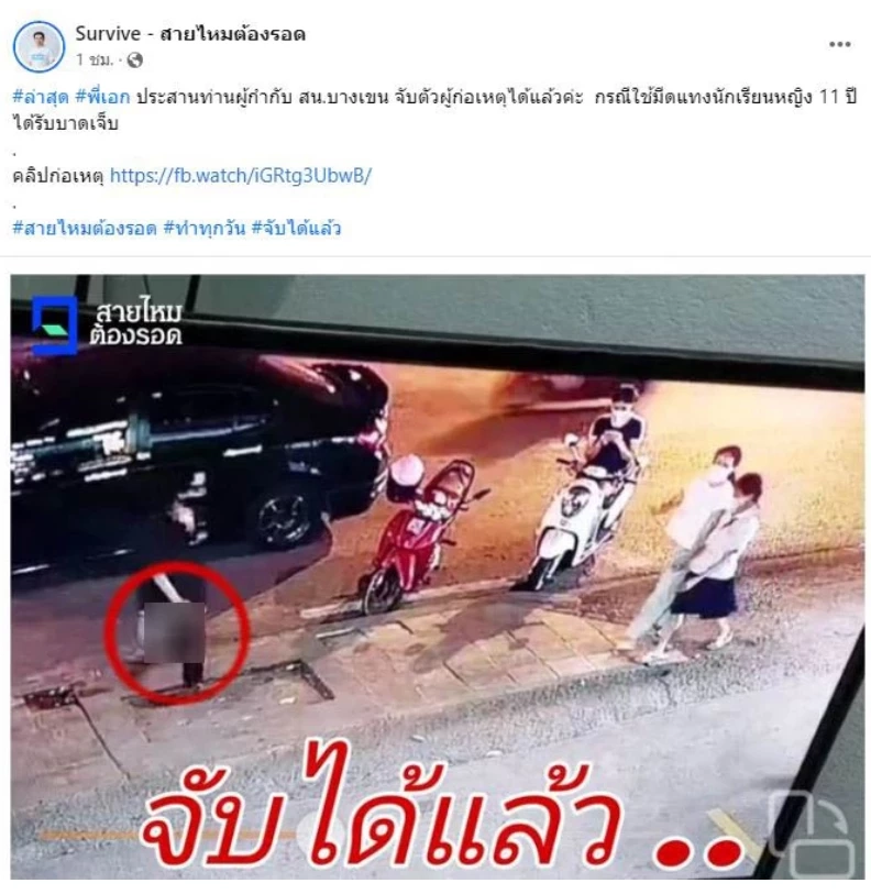 เด็กสาวเหยื่อมือมีดหญิงสติไม่ดีผวาหนัก ตร.บางเขน เตรียมเข้ารวบตัว