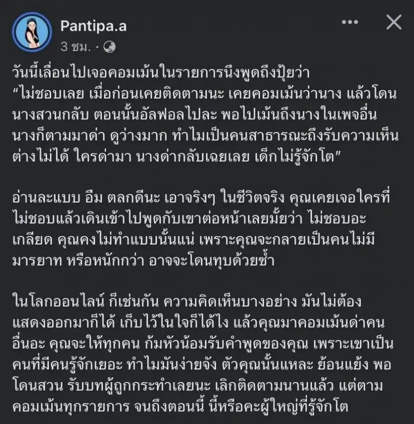 ฟาดได้ฟาด “ปุ้มปุ้ย พรรณทิพา”  ซัดกลับชาวเน็ตไม่แคร์โลกจวกแรง อีสัxดาน