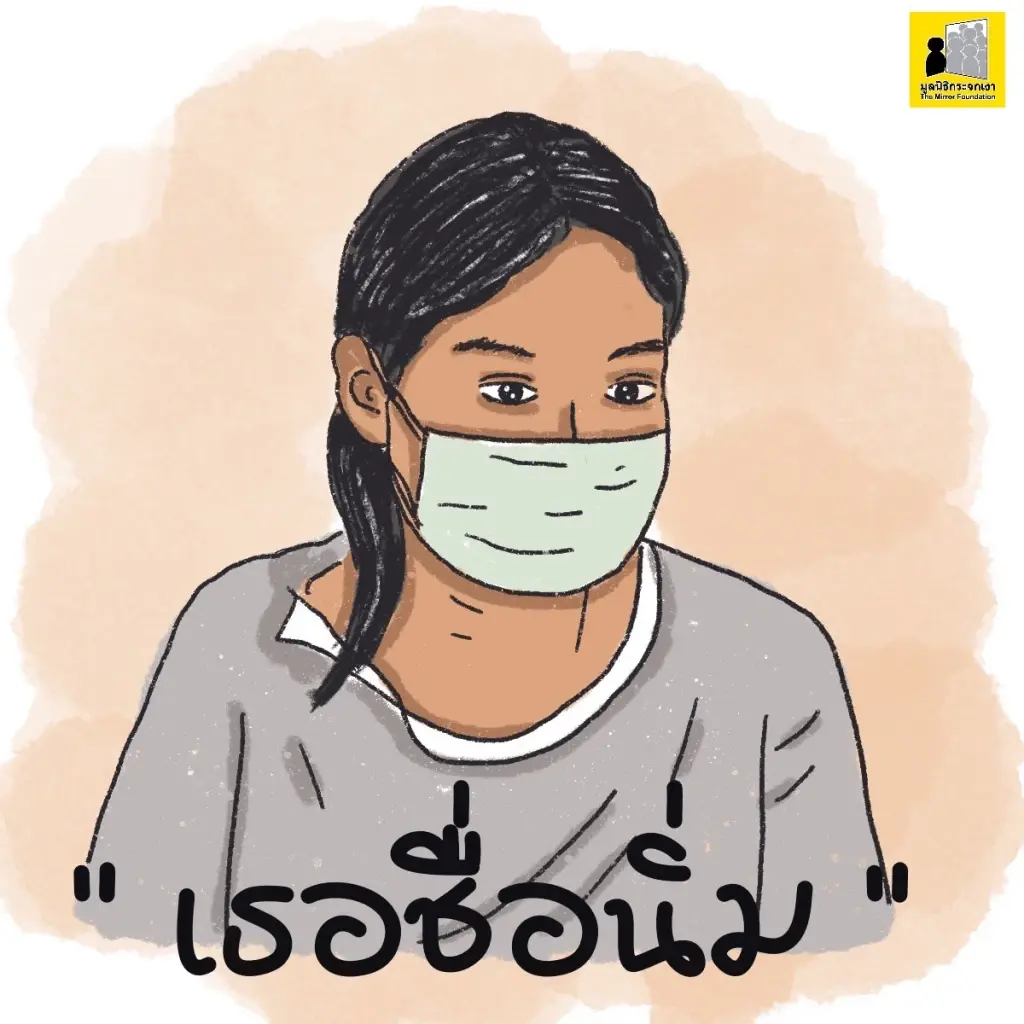 มูลนิธิกระจกเงา เปิดชีวิต "นิ่ม" สะท้อนรากฐานปัญหาสังคม