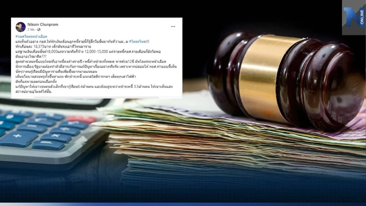 กยศ.แจงชัด ประเด็นร้อนการหักเงินเดือน หากผู้กู้ยืมมีภาระหนี้สูง สามารถขอลดการหักเหลือ 100 บาทต่อเดือนได้