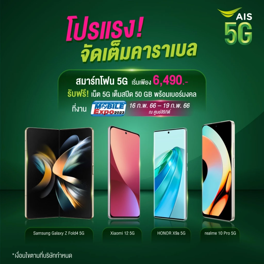 Thailand Mobile Expo 2023