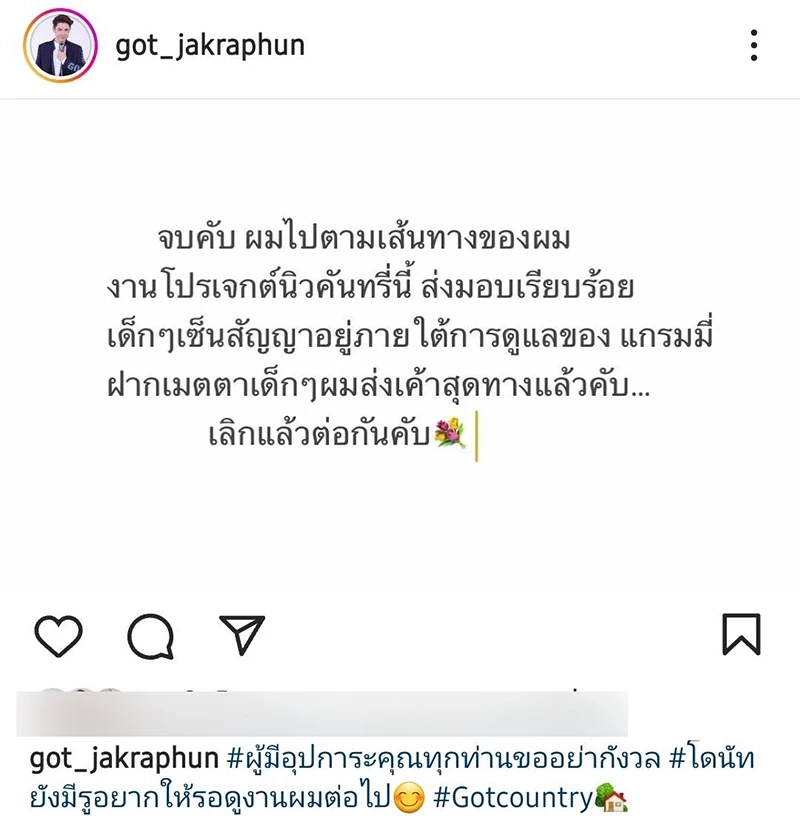 ปังไม่หยุด “ก๊อท จักรพันธ์” ส่งเพลงใหม่ NEW COUNTRY "เฉือนใจ" รับวาเลนไทน์