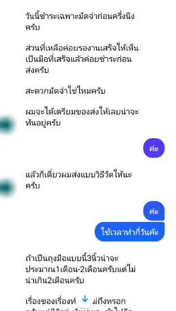 สาวสุดช้ำ! สั่งซื้อนิ้วเทียมให้สามี ได้สินค้าไม่ตรงปก ขอเงินคืนกลับโดนด่า
