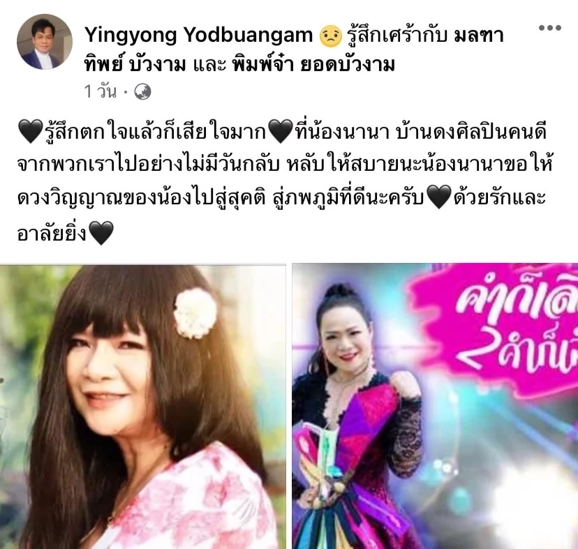 เฟซบุ๊ก Yingyong Yodbuangam