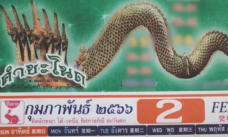 เลขเด็ดเลขดัง แนวทางหวย16/2/66 เลขมาแรงเลขปฏิทินจีน ปฏิทินคำชะโนด 