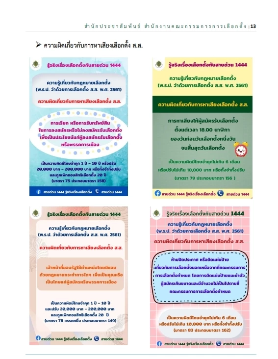 "เลือกตั้ง66" เปิด"คู่มือเลือกตั้งฉบับประชาชน" กกต. แจงยิบก่อนเข้าคูหา