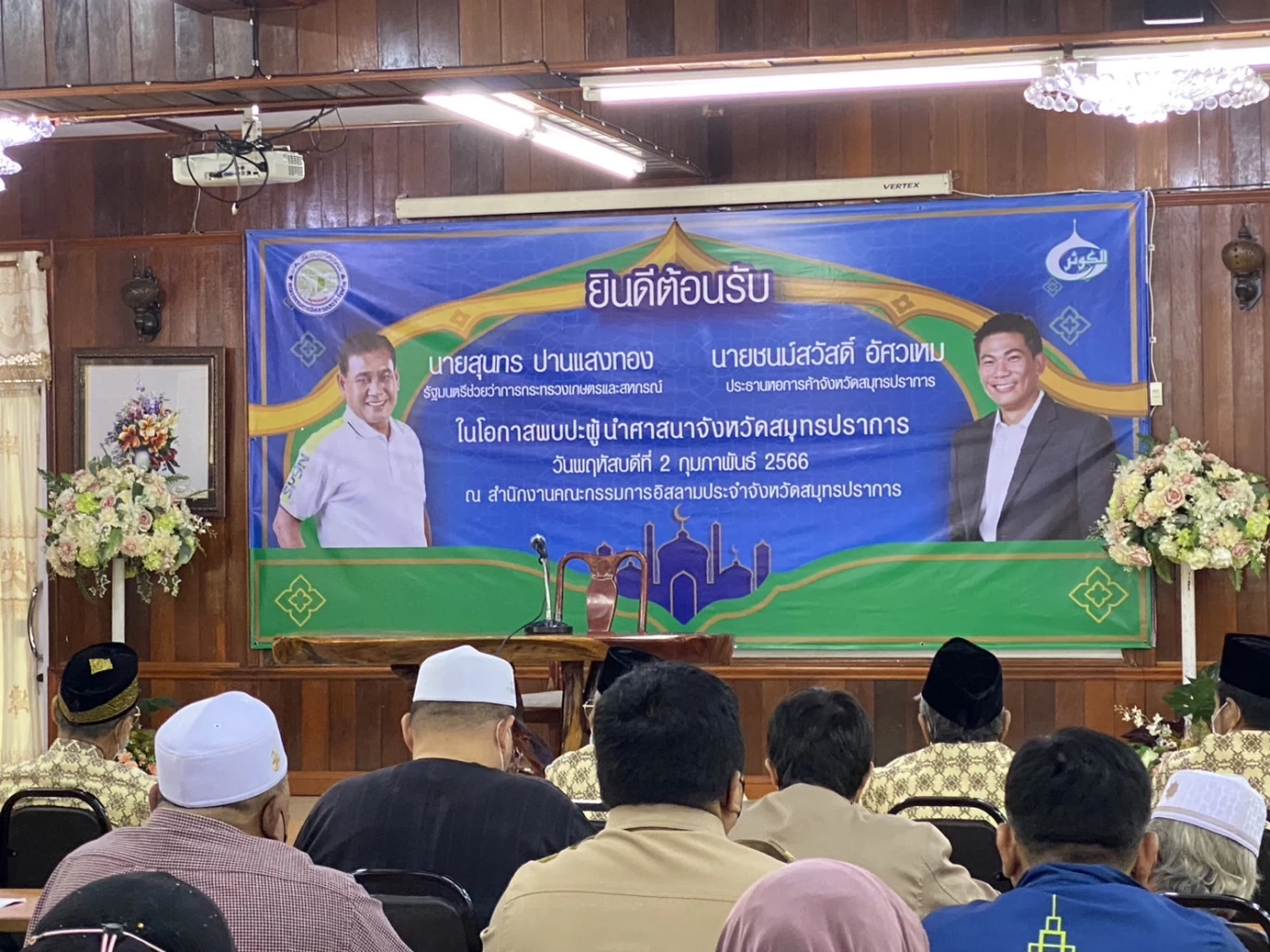 "สุนทร" พร้อมหนุนกิจกรรมอิสลาม-ประชาสัมพันธ์อาหารฮาลาล ให้เป็นที่รู้จัก