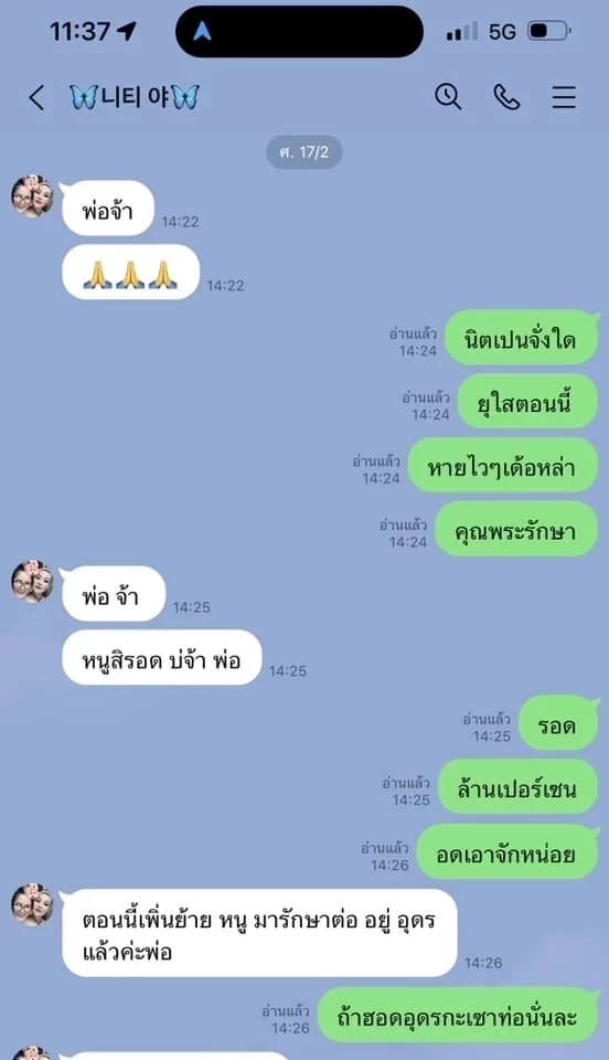 เปิดแชทสุดท้าย "นิตยา สารคาม" จุกอก หนูจะรอดไหม หลังรู้ว่าตัวเองป่วยหนัก
