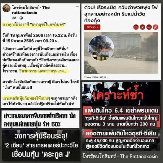 โหรรัตนโกสินทร์เปิดดวง 7 ราศี ช่วงนี้อย่าได้กังวลและอย่าไปใส่ใจเสียงเห่าหอน