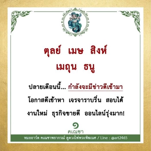 หมออาร์ต หมอดูดังเผย 5 ราศี เตรียมตัวจะมีข่าวดี ดวงชะตารุ่ง ดวงพุ่งแรงมาก