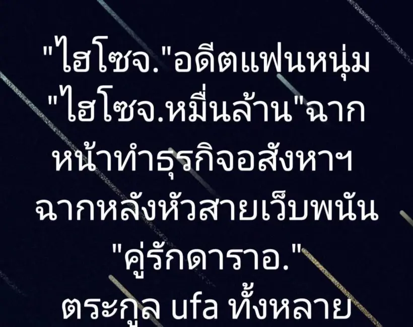 'นาฟ' หลานสาว 'แพท' ยันไม่เกี่ยว หลังเพจ 'กปปค' แฉอักษรย่อโยงเว็บพนัน