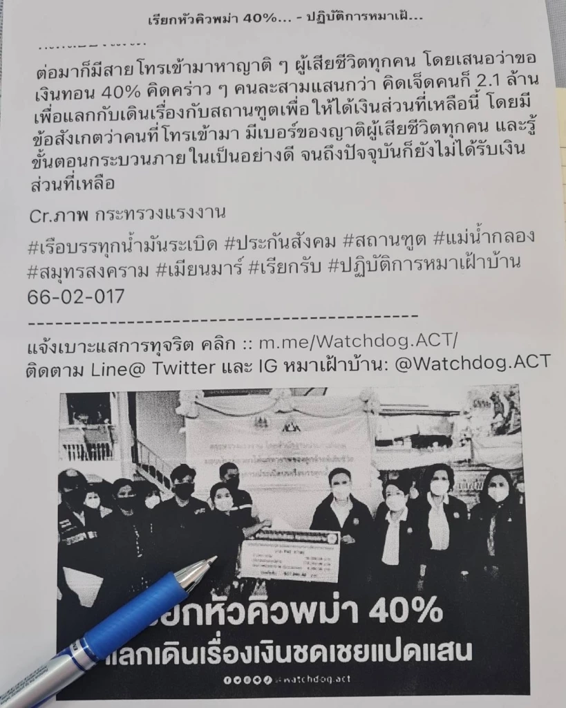 ประกันสังคม ยัน ไม่มีเจ้าหน้าที่เรียกหัวคิวพม่า เหตุเรือน้ำมันระเบิด