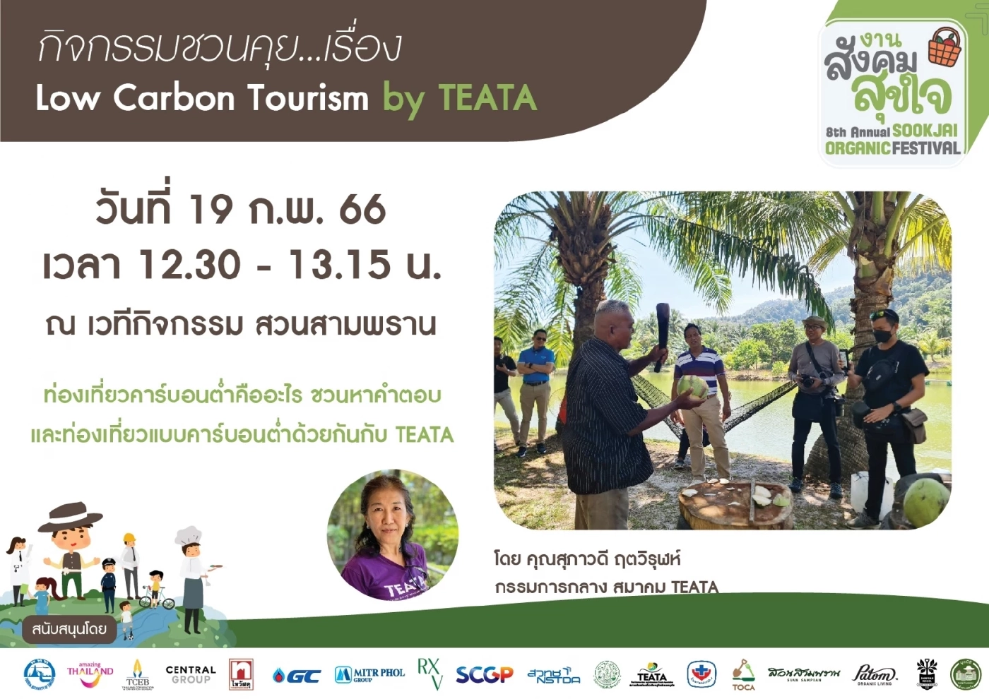 สาย Organic ห้ามพลาด เที่ยวงาน สังคมสุขใจ ครั้งที่ 8