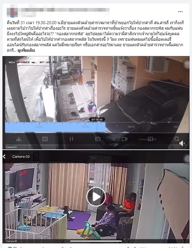 แม่ค้าออนไลน์เชียงใหม่สุดงง ถูก ตร.บุกบ้านเรียกเป็นพยานคดี "นอท" ขายหวยแพง