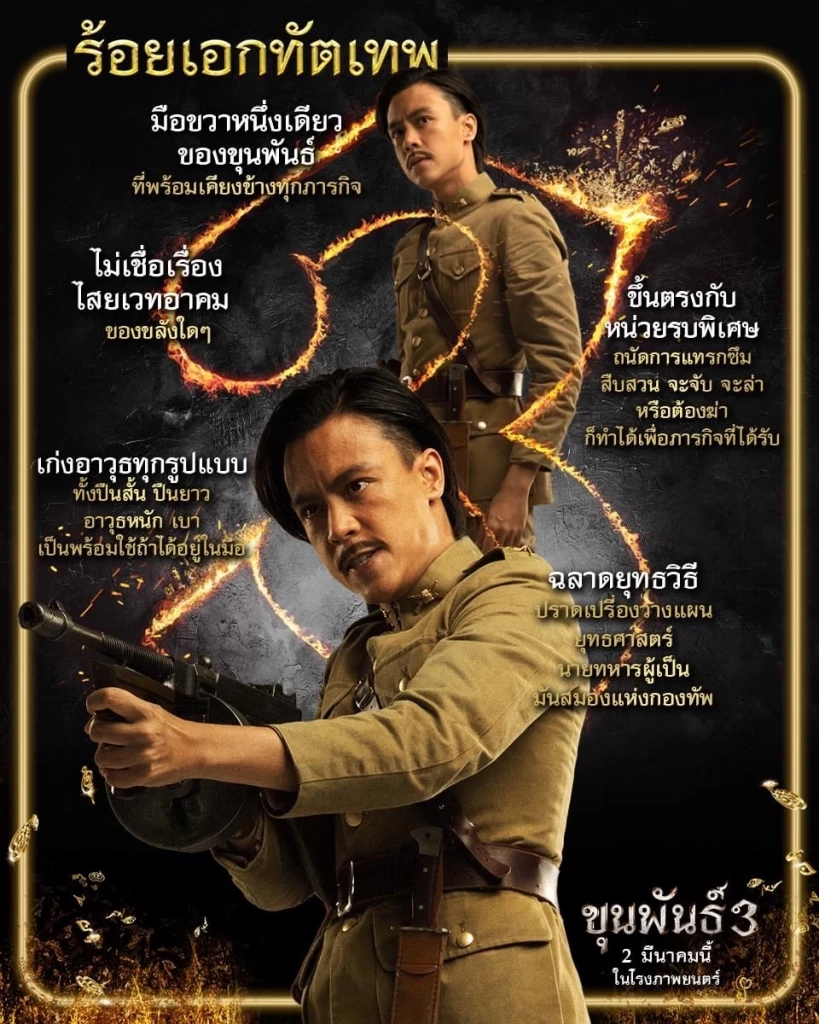 มาริโอ้-โตโน่-เอม ภูมิภัทร  นักแสดงนำหนังขุนพันธ์ 3 ตะลุยโคราชกราบเท้าย่าโม