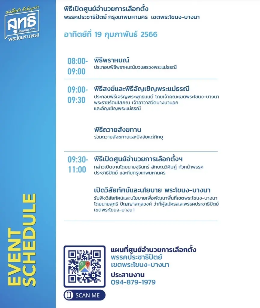 "ปชป.กทม." จ่อเปิดตัว 3 กัปตันขับเครื่องบิน ลงส.ส.กทม. ลุยศึกเลือกตั้ง66
