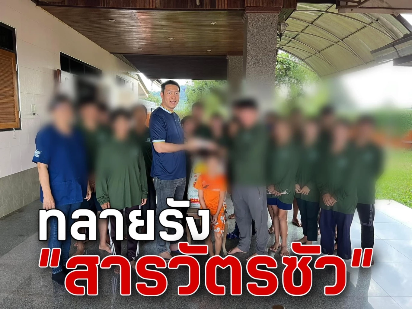 "ชูวิทย์" แฉรัวๆ เชื่อ"สารวัตรซัว"ไม่กลับไทย เปิดพิกัดสมาคมเก๊“หยู ซินฉี”