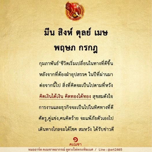 หมออาร์ต หมอดูดังเผย 5 ราศี เตรียมตัวจะมีข่าวดี ดวงชะตารุ่ง ดวงพุ่งแรงมาก