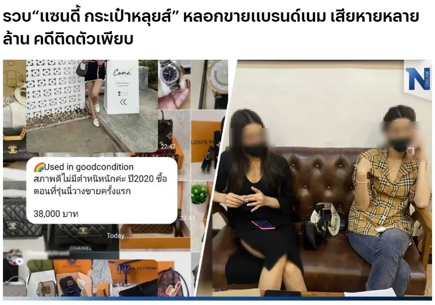 รวบ “แซนดี้ กระเป๋าหลุยส์” 11 หมายจับก่อเหตุซ้ำซาก