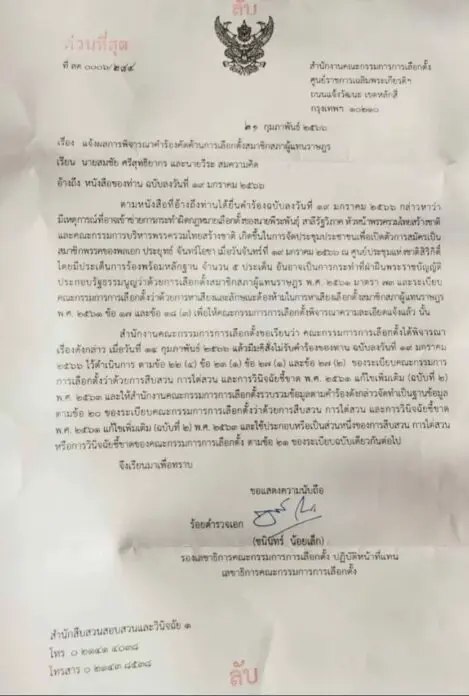 "สมชัย" โวย กกต. ตีตกคำร้องสอบ รทสช. ปมขนคน-แจกเสื้อเข้าประชุมใหญ่
