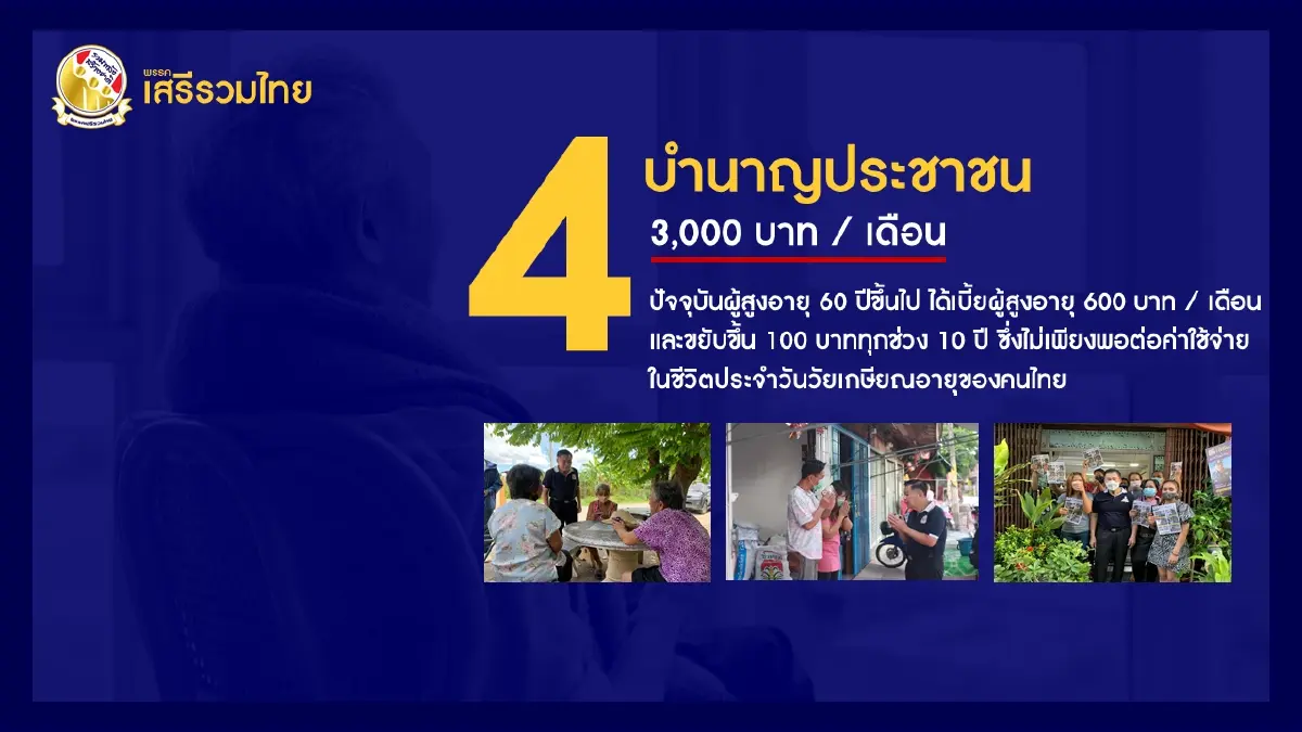 "เสรีพิศุทธ์" ประกาศลั่นหากได้เป็นนายกฯ ใครปฏิวัติเจอยิงกบาลแน่
