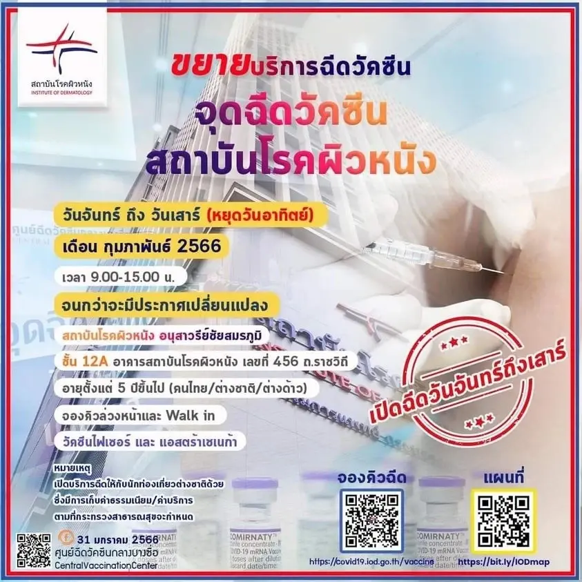 เช็กจุดฉีดวัคซีนโควิดฟรี วันหยุดราชการเดือน ก.พ.-มี.ค. 66 รวมให้ครบที่สุด