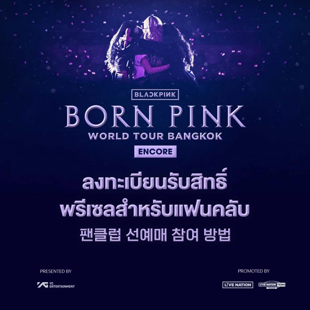 BLACKPINK มาไทยอีกรอบ สาวกชาวบลิงค์ เตรียมต้อนรับ