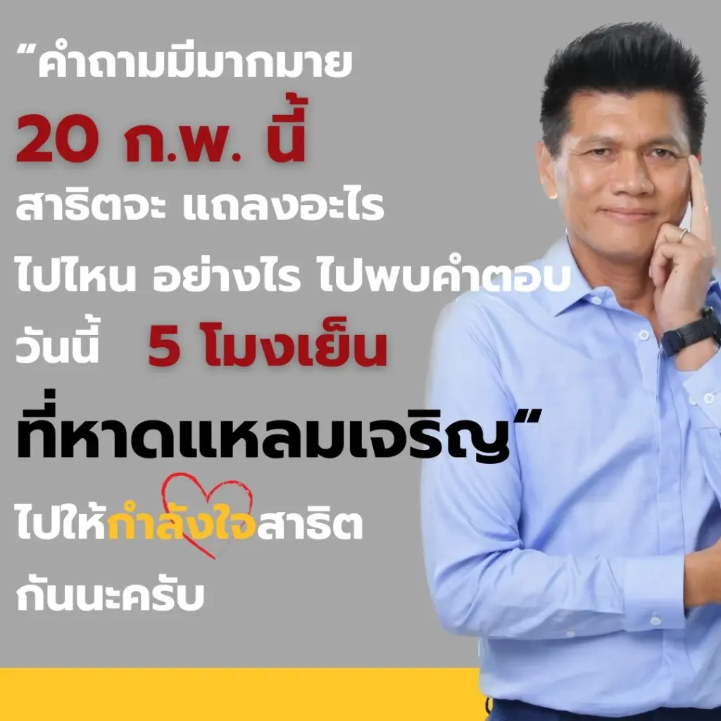 รอฟังเลย "สาธิต" เปิดใจ 5 โมงเย็นวันนี้ จะอยู่หรือไป!