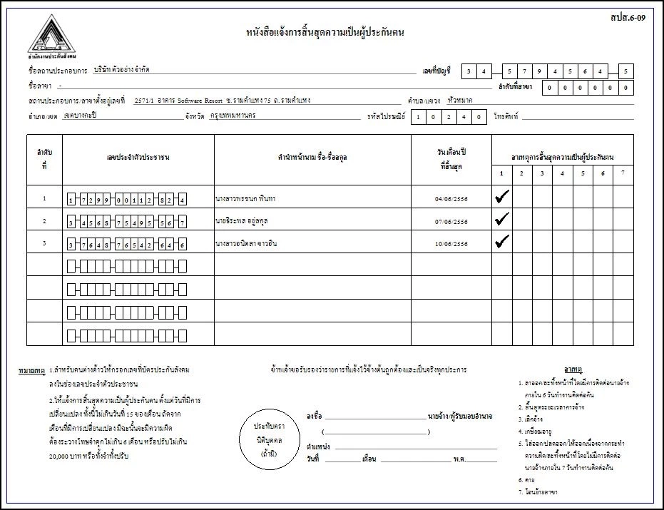 ตัวอย่างใบ สปส.6-09