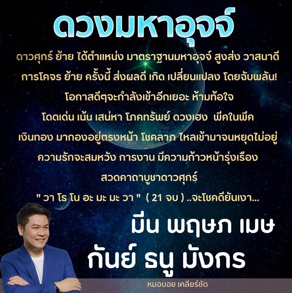 6 ราศีดวงเฮง ดาวศุกร์ย้ายได้ตำแหน่งมหาอุจจ์ เงินทองมากองอยู่ตรงหน้า ดวงใครกัน
