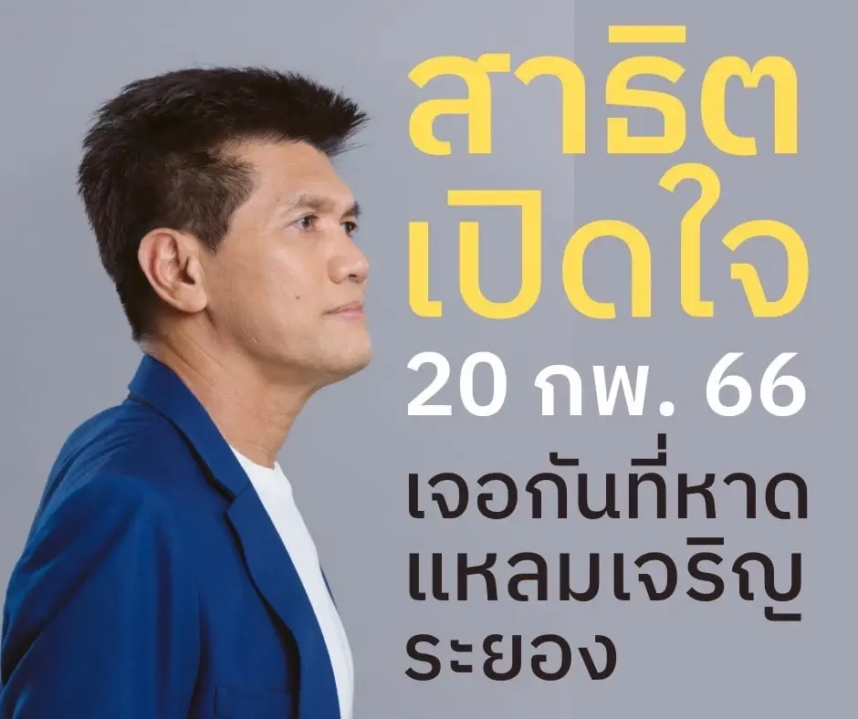 รอฟังเลย "สาธิต" เปิดใจ 5 โมงเย็นวันนี้ จะอยู่หรือไป!