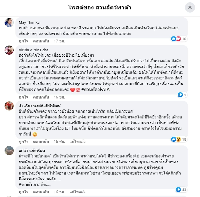 เอาจริง! ปลุกชีวิต"พาต้าปิ่นเกล้า" ห้างสรรพสินค้าในตำนานย่านฝั่งธนฯ