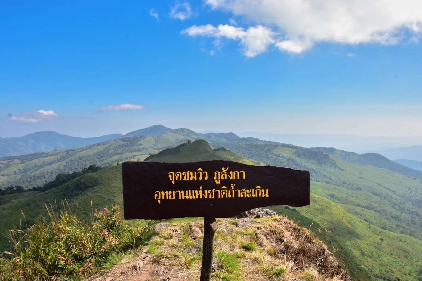 จากถนนทางหลวง สู่ "ดอยภูลังกา" สัมผัสทะเลหมอก และ ทิวเขาดุจภาพวาด