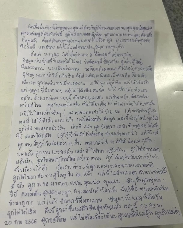 หนุ่มคนสนิทเปิดอีกมุม ปมพยาบาลเขียนจดหมายสั่งลา ขยี้คนต้นเรื่องที่แท้จริง