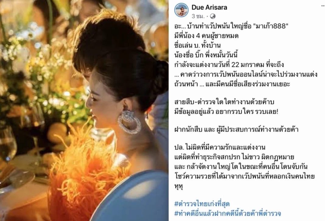 เปิดไทม์ไลน์ทำความรู้จัก  "เบนซ์ เดม่อน" ถูกหมายจับ เอี่ยวมาเก๊า 888