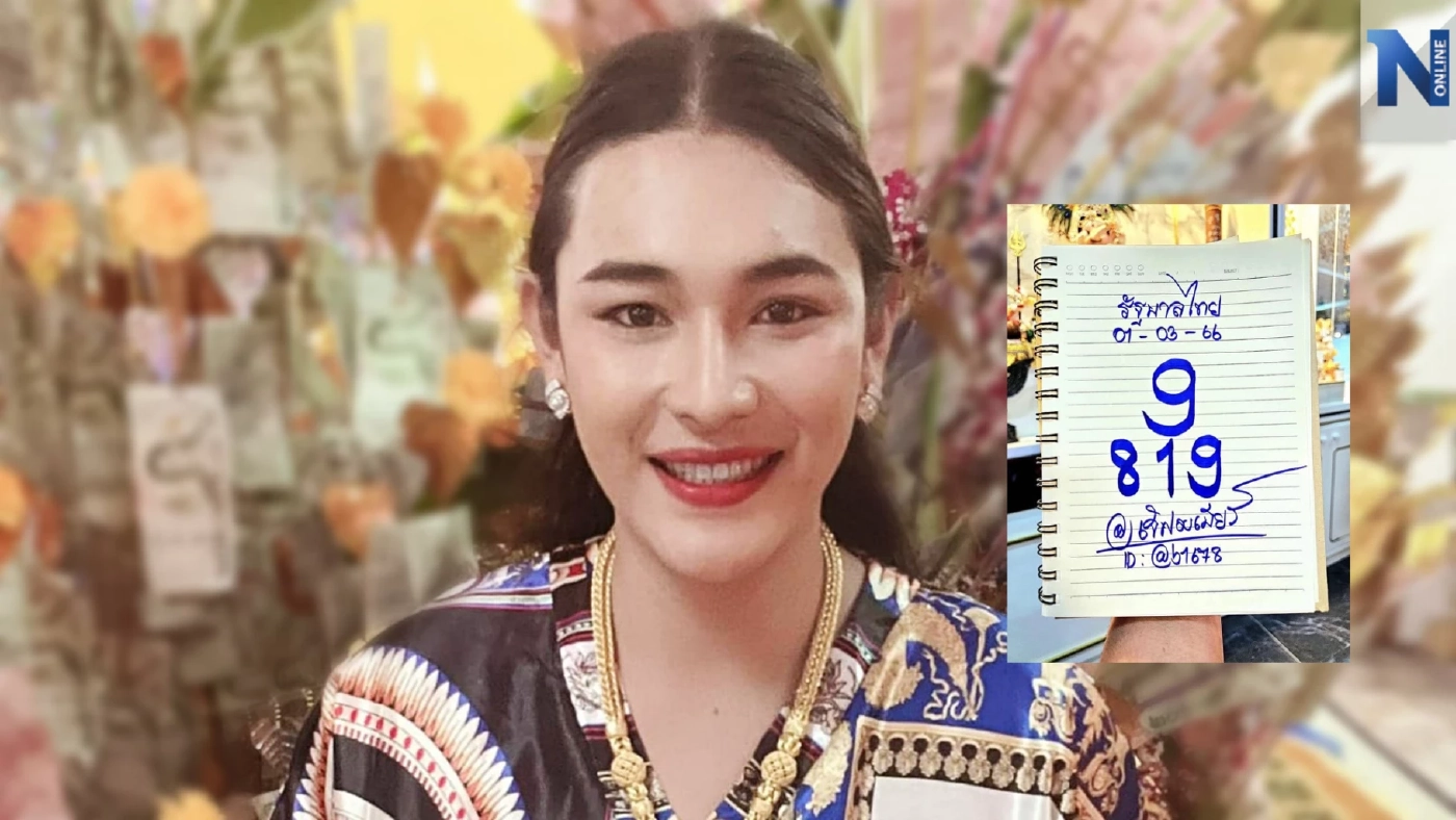 "เจ๊ฟองเบียร์" จัดให้เต็มคาราเบล 3 ตัวตรง หวยงวด 1/3/66 งานนี้ต้องไวนะคุณพี่